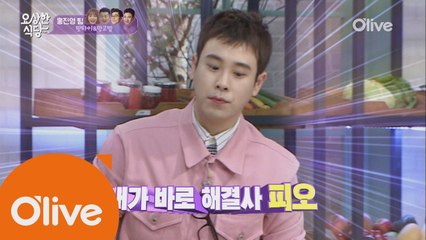 내가 바로 맛 해결사! 우리 피오 잘하네♡