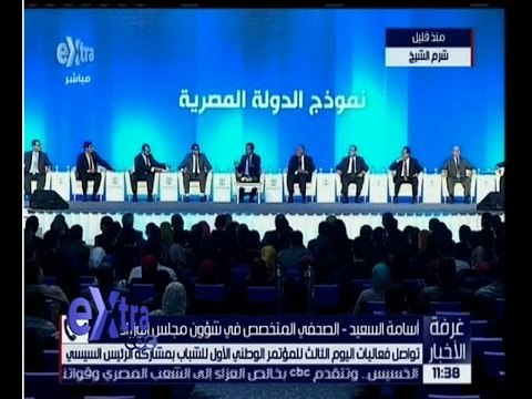 غرفة الأخبار | تحليل لندوة “نموذج الدولة المصرية” وتقييم اداء الوزراء مع الصحفي أسامة السعيد