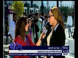 غرفة الأخبار | لقاء خاص مع د.عبلة عبد اللطيف “المستشار الاقتصادي لرئيس الجمهورية”