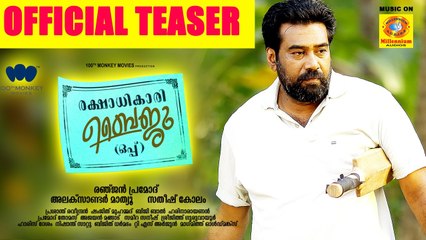 Rakshadhikaari Baiju Oppu Official Teaser | Biju Menon & Aju Varghees | Ranjan Pramod