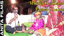 Rajasthani Comedy | पिंटिया रो विवाह | Pintiya Ro Vivah | Mhara Banasa Futra Ghana | Superhit Funny Jokes | Marwadi Comedy Video | Best Funny Video Of 2017