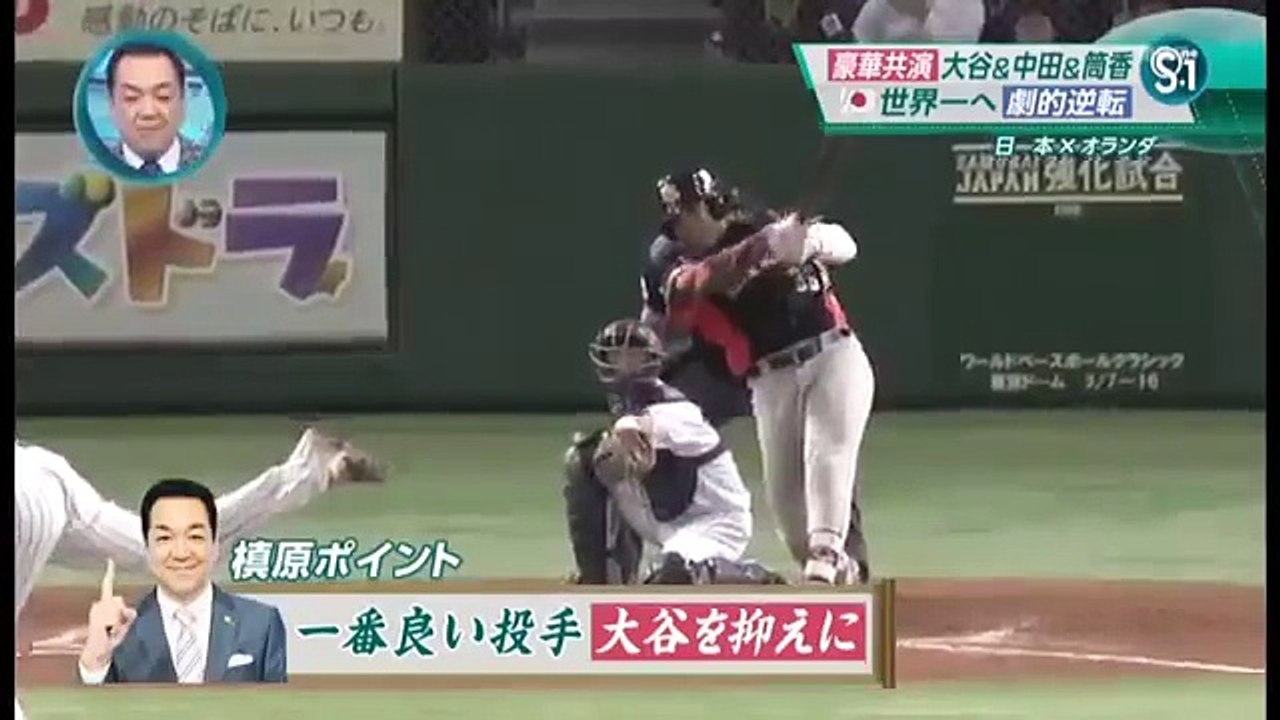 大谷翔平　衝撃の超特大ホームラン！2016侍ｼﾞｬﾊﾟﾝ強化試合　オランダ戦 -大谷翔平??^^