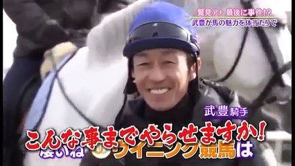 必見！鷲見アナ（武豊に馬上インタビュー）