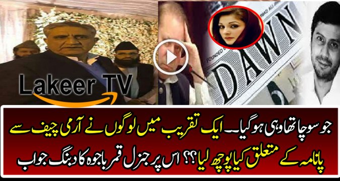 Response of Qamar Bajwa on Dawn Leaks
