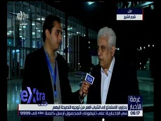 غرفة الأخبار | استمرار فعاليات المؤتمر الوطني للشباب تحت رعاية الرئيس السيسي