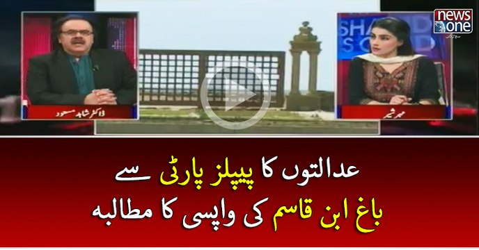 #Adalton Ka #PPP Say #BaghIbneQasim Ki Wapsi Ka Mutalba | Live with Dr Shahid Masood | 3 April 2017