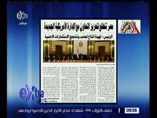 غرفة الأخبار | الأهرام .. مصر تتطلع لتعزيز التعاون مع الإدارة الأمريكية الجديدة