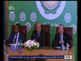 غرفة الأخبار | مؤتمر صحفي بالجامعة العربية حول سبل دفع عملية التسوية السياسية للأزمة الليبية