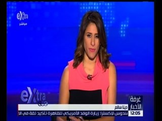 غرفة الأخبار |  جولة منتصف الليل الاخبارية مع دينا سالم | كاملة