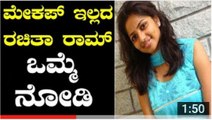 Kannada Actress Rachita Ram Without Makeup - YouTube