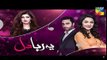 Ye Raha Dil Episode 9 Promo - HUM TV Drama