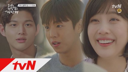 [몰아보기] 그거너사 1-4화 2분 몰아보기 (5화 오늘 밤 11시 tvN 방송)