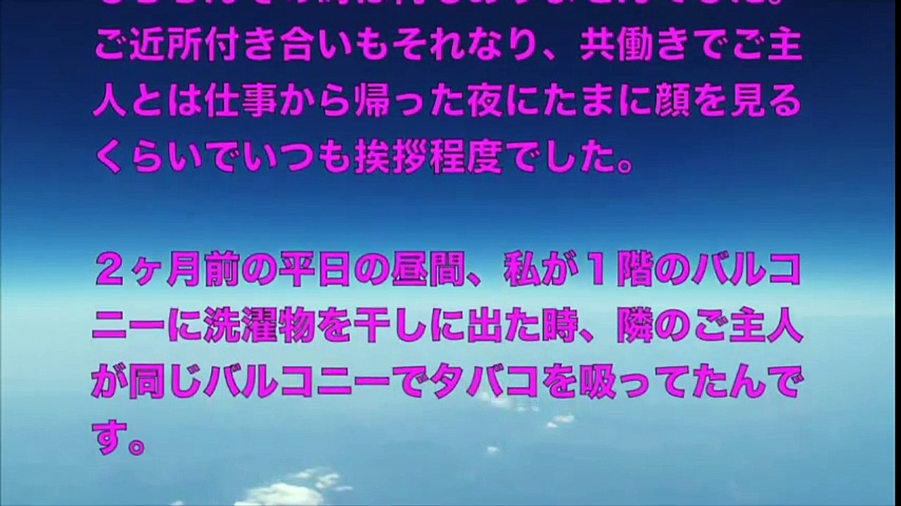 【大人の体験談】ベランダでお洗濯物を干していたらお隣さんが