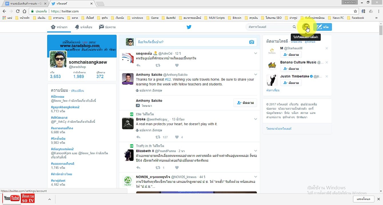 วิธีการตั้งค่าทวิตเตอร์สำหรับทีมงานใน twiiter