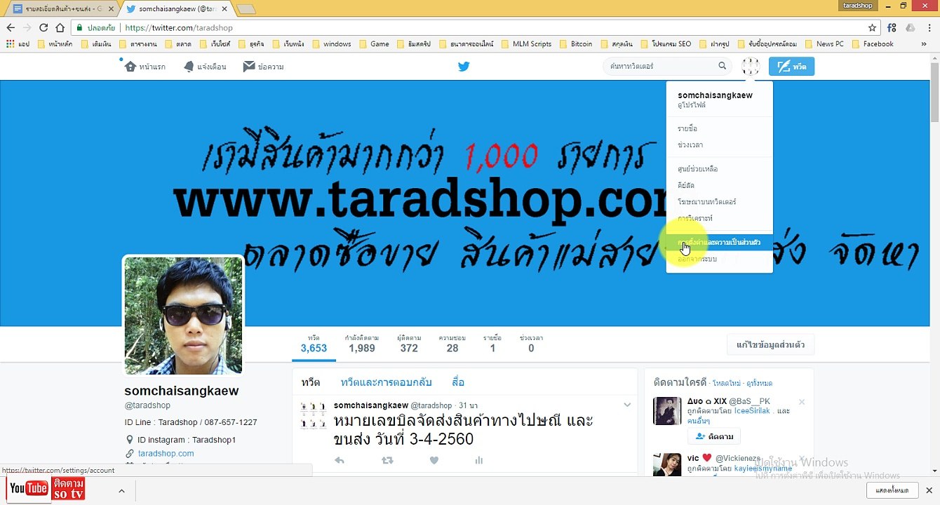 วิธีการแท็กรูปภาพใน twiiter