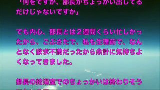 【大人の体験談】休日出勤してたら課長登場。何か企んでるな。