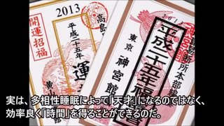 睡眠時間は！？睡眠時間は！？スティーブ・ジョブス、ビル・ゲイツなど天才たちの睡眠パターンから、自分に最適な睡眠方法を考える！パート１