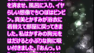 【Hな話】人妻二人と生〇メ生中田氏！