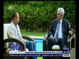 غرفة الأخبار | لقاء خاص مع السفير الفلسطيني بالقاهرة جمال الشوبكي