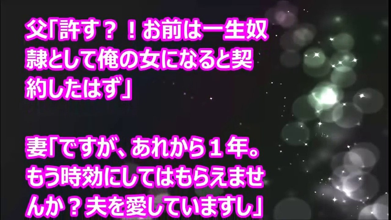 【Hな話】愛する妻は父の奴隷