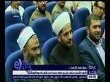 غرفة الأخبار | الأزهر الشريف يحتفل بتخريج دفعة جديدة من شباب الدعوة الإسلامية