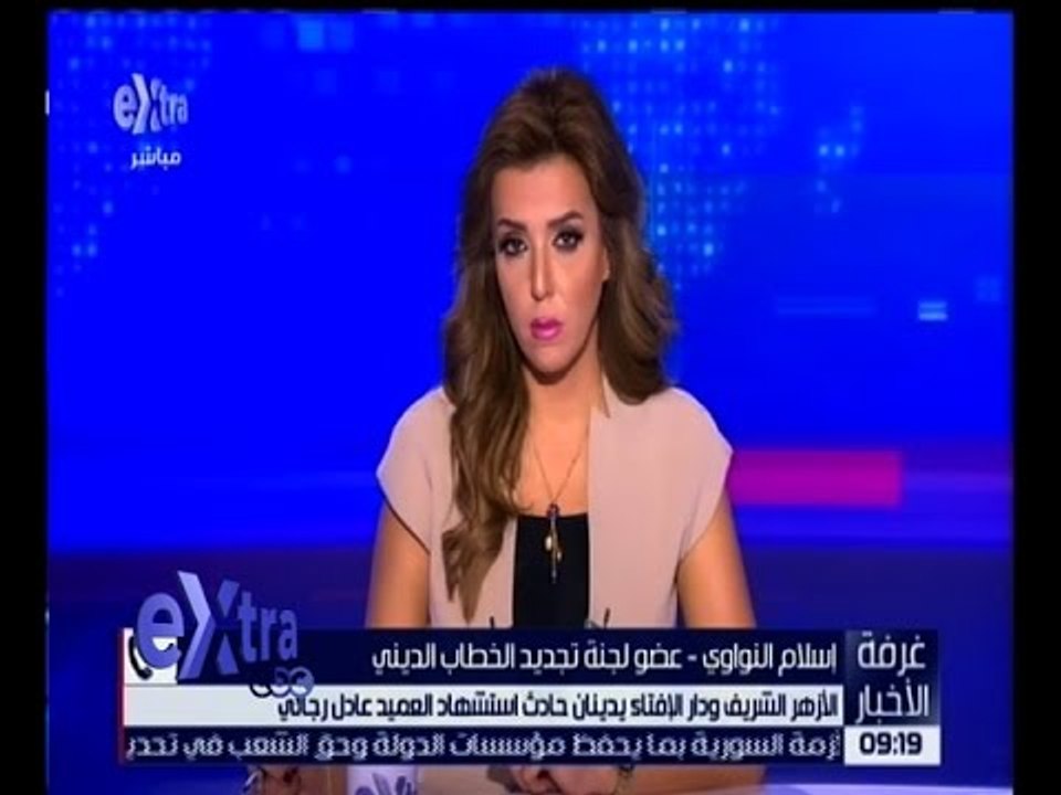 غرفة الأخبار | الأزهر الشريف ودار الإفتاء يدينان حادث استشهاد العميد رجائي