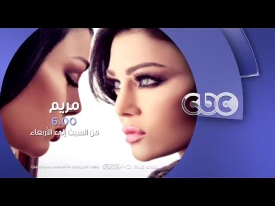 إنتظرونا من السبت إلى الأربعاء مع مسلسل مريم على سي بي سي في تمام الساعة 6 مساءاً