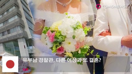 유부남 경찰관, 다른 여성과 또 결혼?