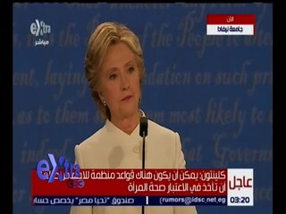 غرفة الأخبار | كلينتون: يمكن أن يكون هناك قواعد منظمة للإجهاض