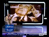 حكايات فنية | 11 أكتوبر .. مرور الذكرى الثالثة لرحيل الفنان الكبيير وديع الصافي