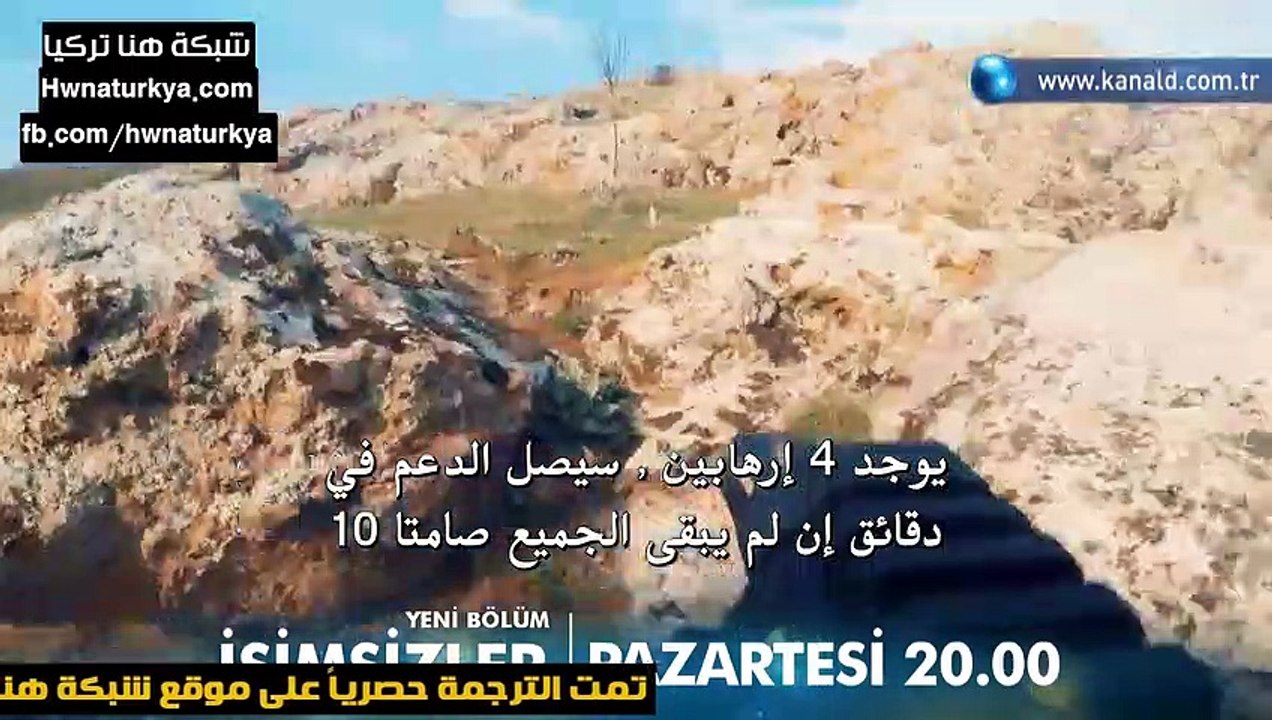مسلسل المجهولون الحلقة 3 مترجم للعربية
