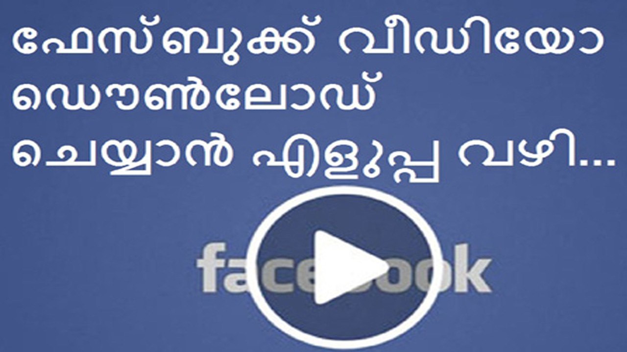 Trick To Save Facebook Videos Without Any Softwear - Download Facebook Videos Directly