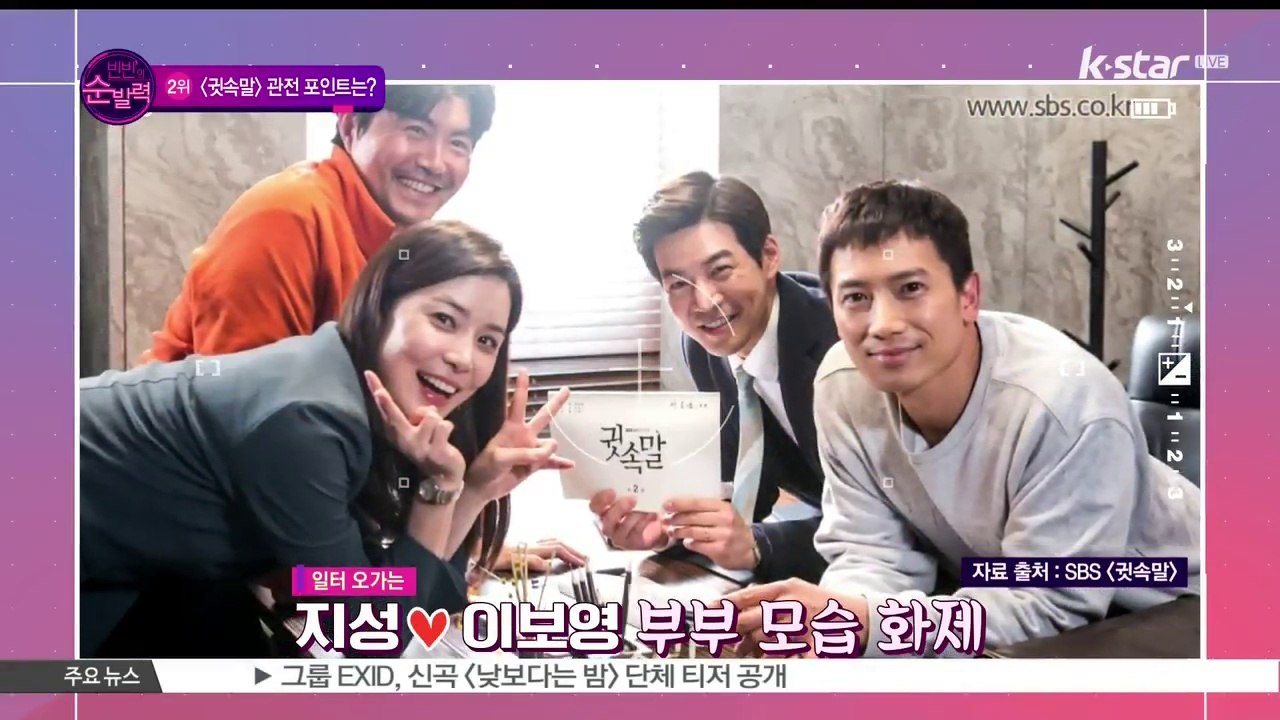 [빈빈의 순발력] 2위 [귓속말] 흥행 예감