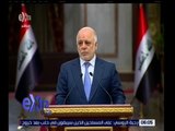 غرفة الأخبار | العبادي : عملية تحرير الموصل تسير وفق خطة زمنية