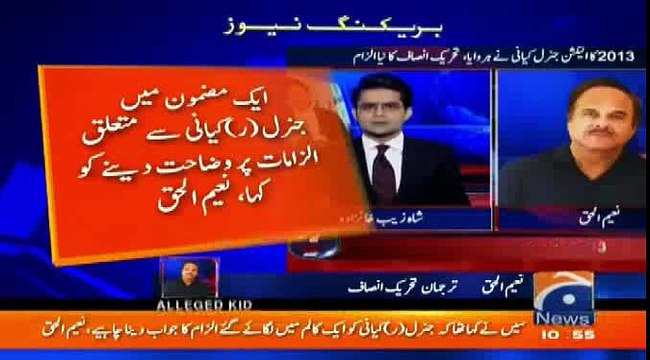 Statement against Gen. Kayani 's election rigging is my personal opinion