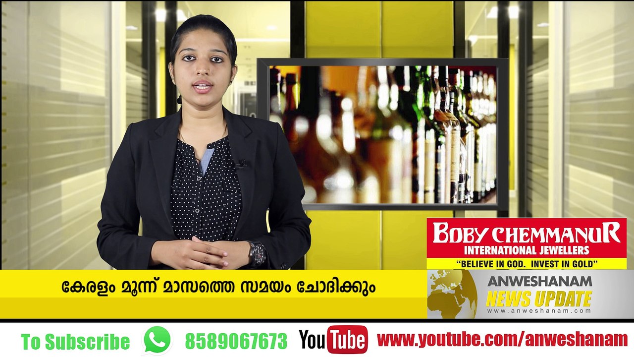 കേരളം മൂന്ന് മാസത്തെ സമയം ചോദിക്കും #AnweshanamNewsUpdates