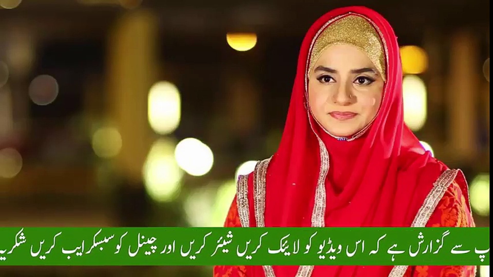 Naat Sharif - Hooria Faheem Naats - Beautiful Naat Sharif - HD Audio Naat  Sharif - video Dailymotion