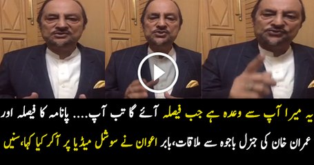 Babar Awan Response On Panama Result And Imran Khan Meeting