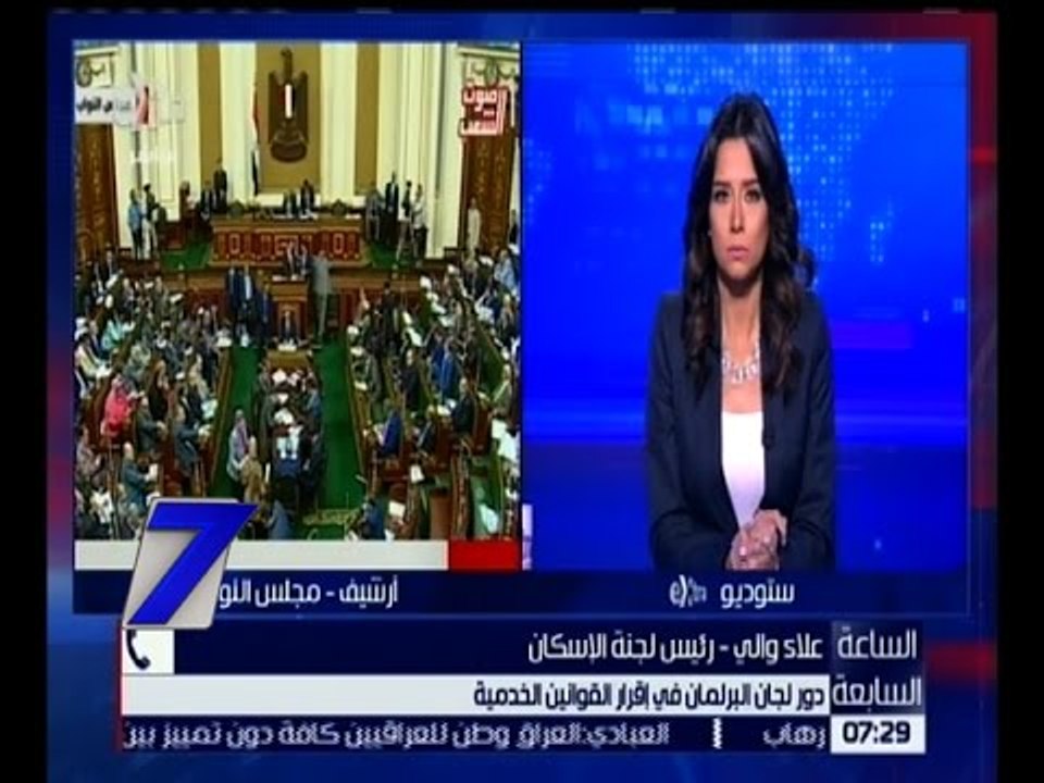 الساعة السابعة | علاء والي : سيتم مناقشة تعديلات قانون الإيجار خلال دور الانعقاد الجديد
