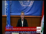 غرفة الأخبار | مؤتمر صحفي لمنظمة الأمم المتحدة حول عملية الموصل