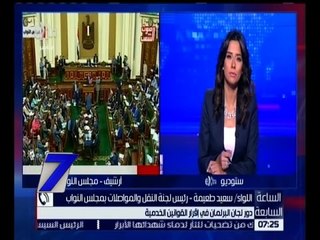 الساعة السابعة | اللواء سعيد طعيمة : سيتم تغيير أداء لجنة النقل و المواصلات خلال الانعقاد الثاني