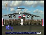 غرفة الأخبار| انطلاق فعاليات “ حماة الصداقة 2016 “ بين مصر و روسيا