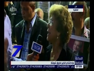 الساعة السابعة | شاهد .. عزاء الشاعر الكبير فاروق شوشة