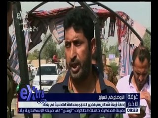 غرفة الأخبار| تعرف على آخر تطورات الأوضاع في العراق