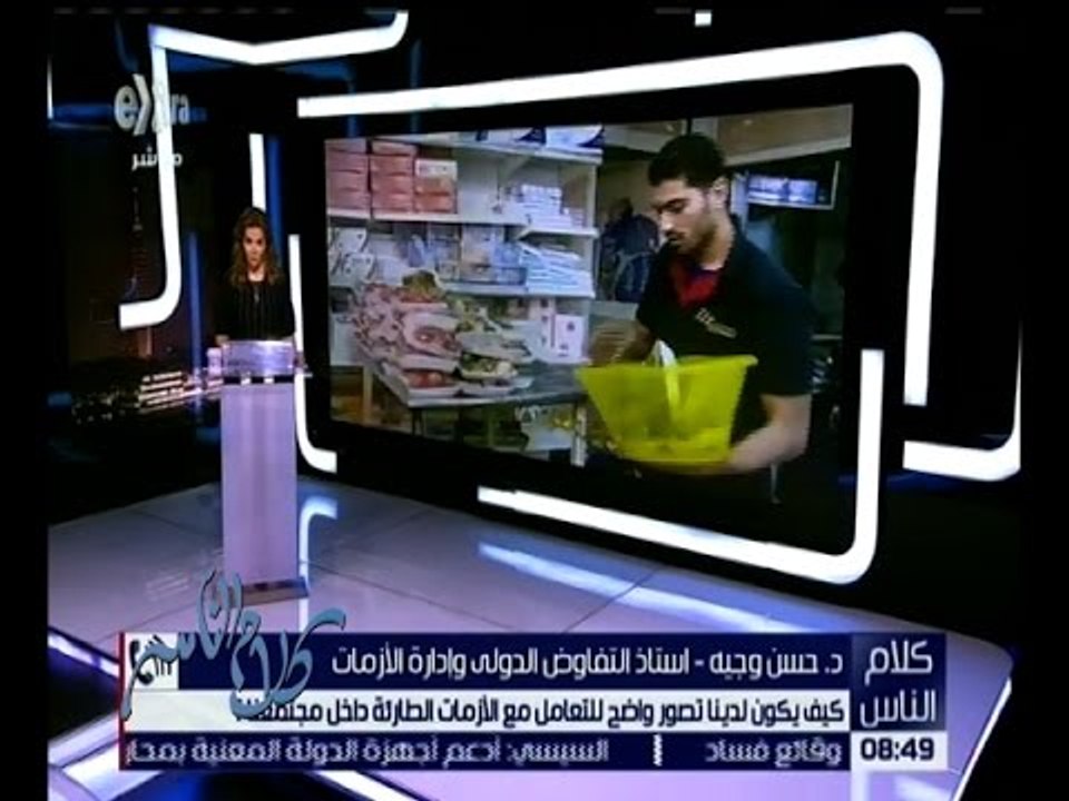 كلام الناس | د. حسن وجيه : يجب التدريب على إدارة حل الأزمات الطارئة