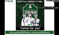 [TH-SUB] #SchoolRapper Osshun Gum - Come For You (Feat. HOMEBOY & FNRL.)