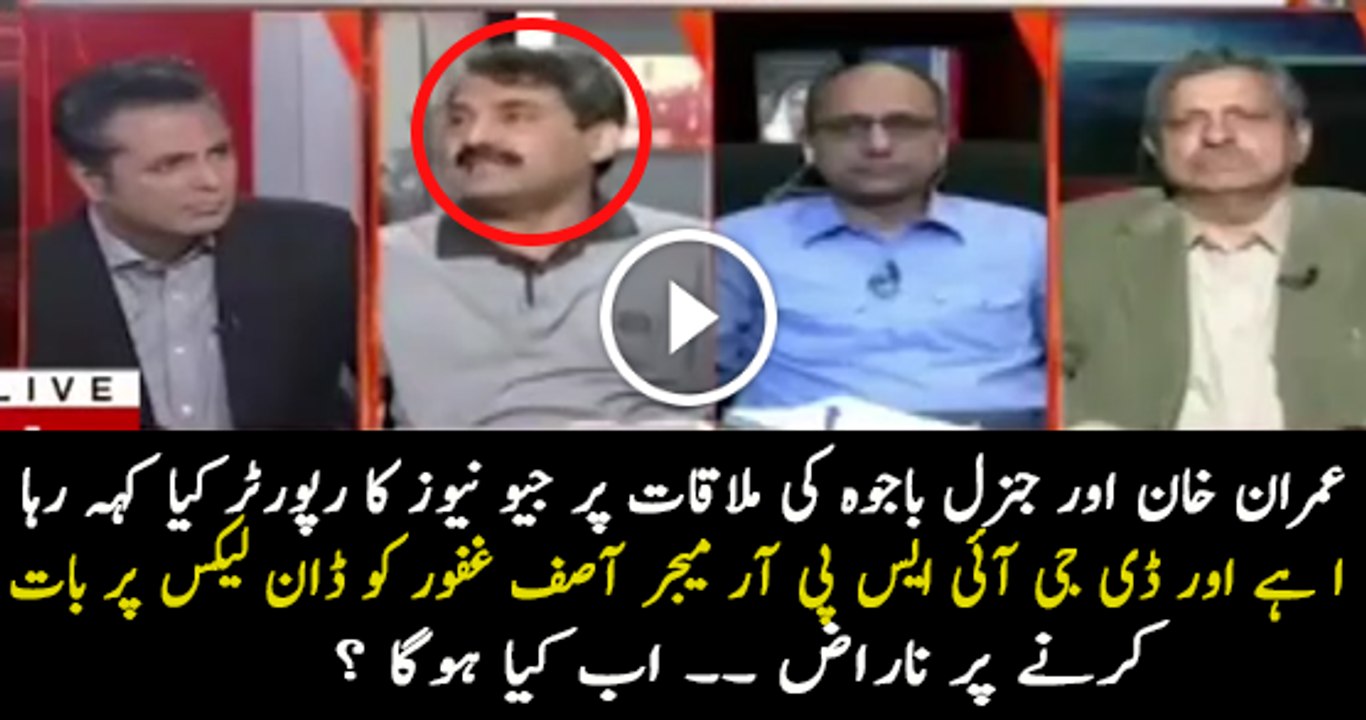 Reporter On Gen Qamar Bajwa & Imran Khan Meeting