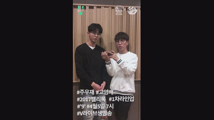 [2017 밸리록] 1차 라인업 생방송 예고! (4월 5일 7pm Coming Soon!)