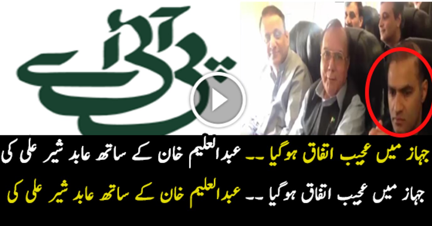 Abid Sher Ali and Abdul Aleem Khan Seated Together in PIA