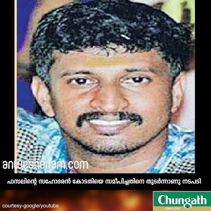 ഫസൽ വധക്കേസ്;അന്വേഷണ സംഘത്തിനു നോട്ടീസ് #AnweshanamKerala